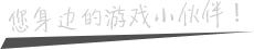 手游大全